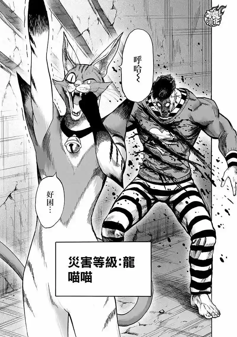 一拳超人第147话 Love Revolution