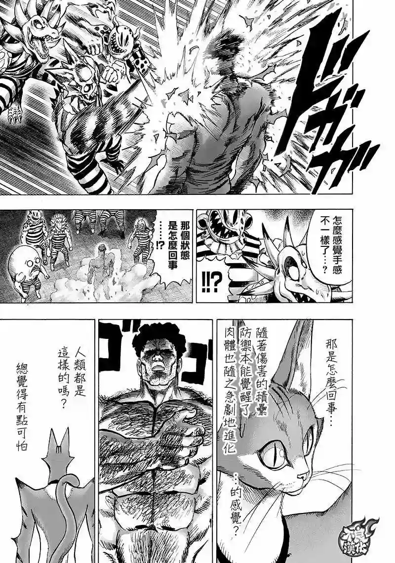 一拳超人第147话 Love Revolution