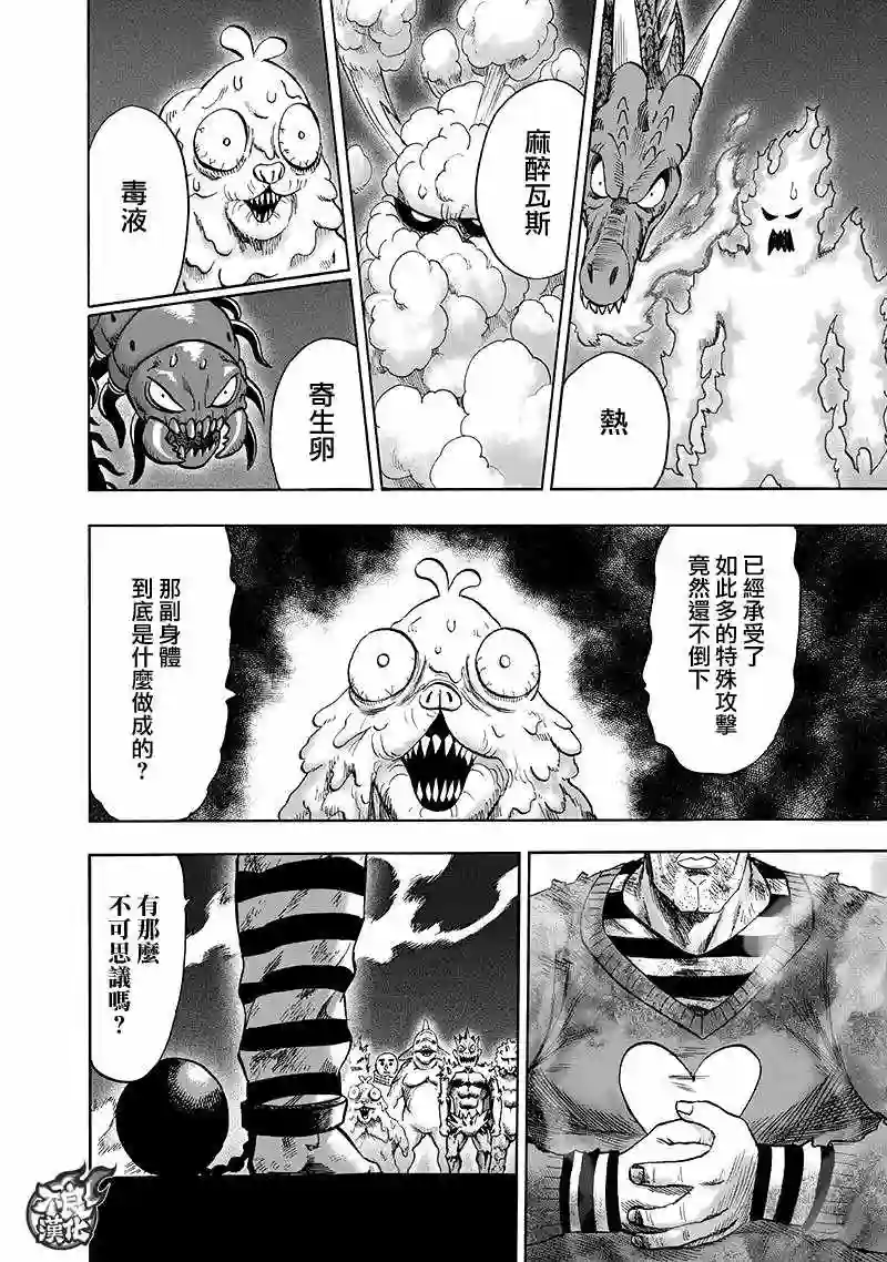 一拳超人第147话 Love Revolution