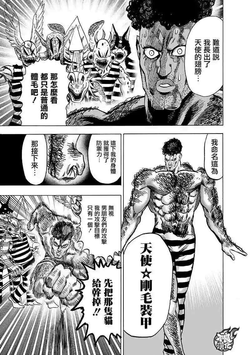 一拳超人第147话 Love Revolution