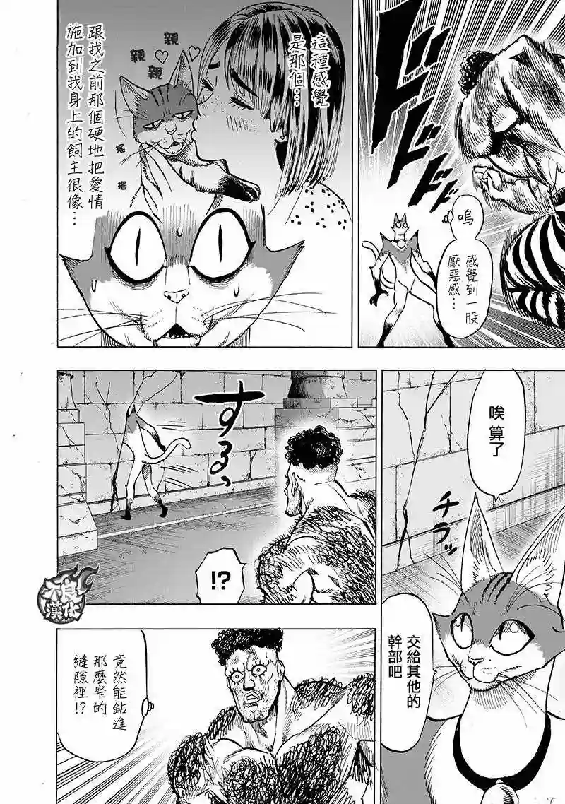 一拳超人第147话 Love Revolution