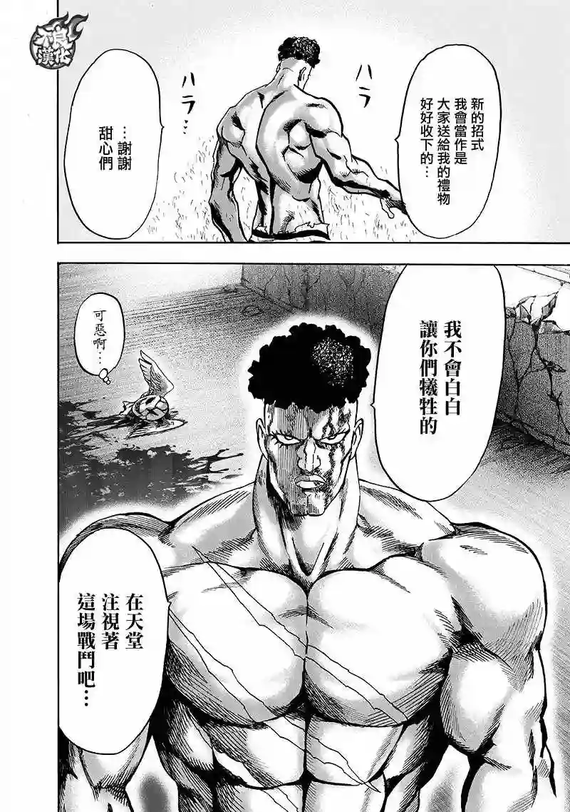 一拳超人第147话 Love Revolution