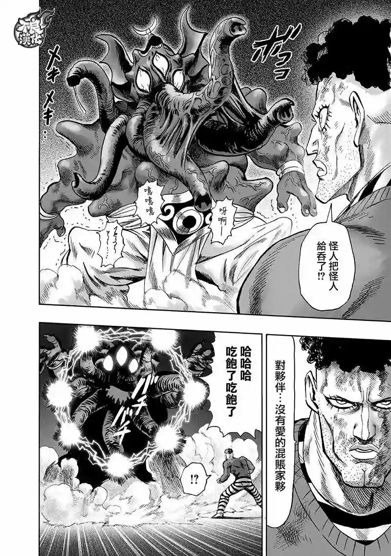 一拳超人第147话 Love Revolution