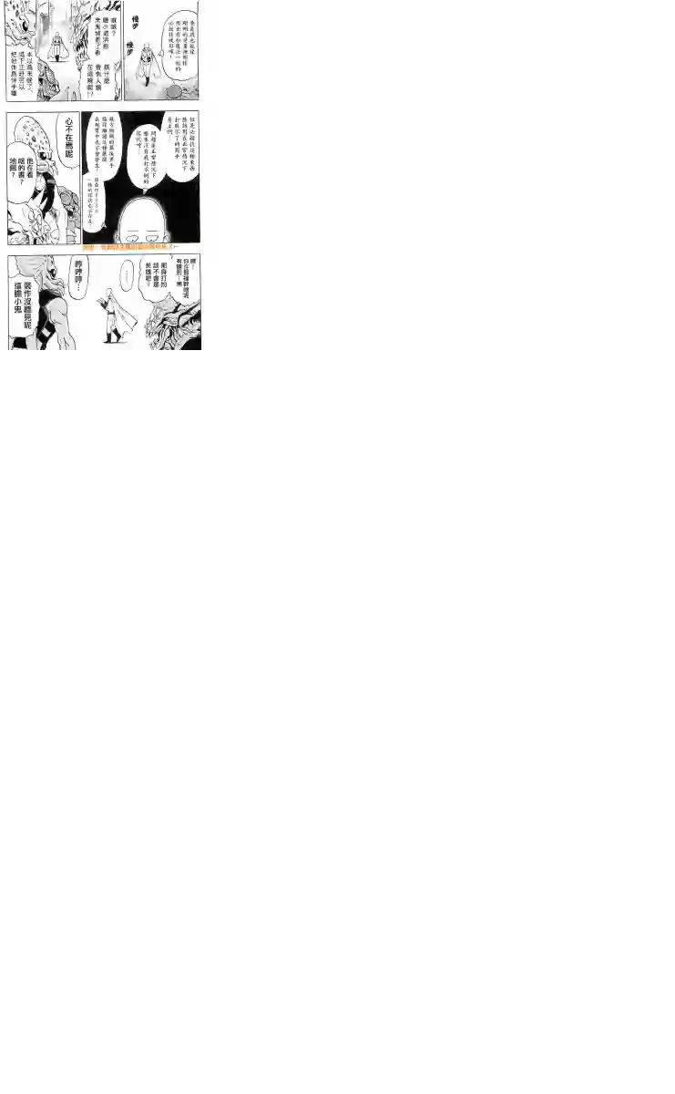 一拳超人19卷番外