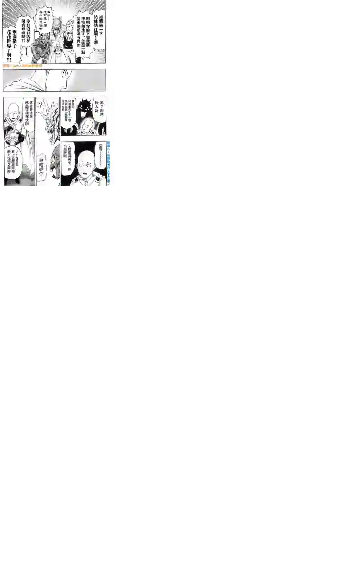 一拳超人19卷番外