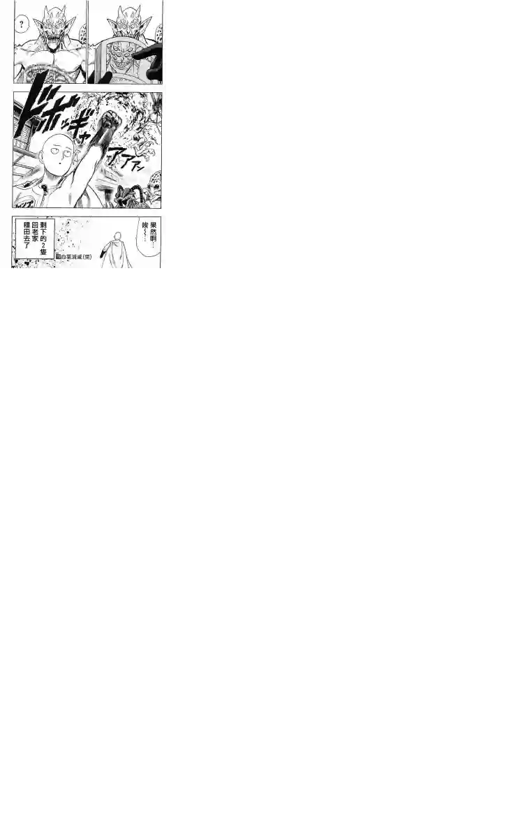 一拳超人19卷番外