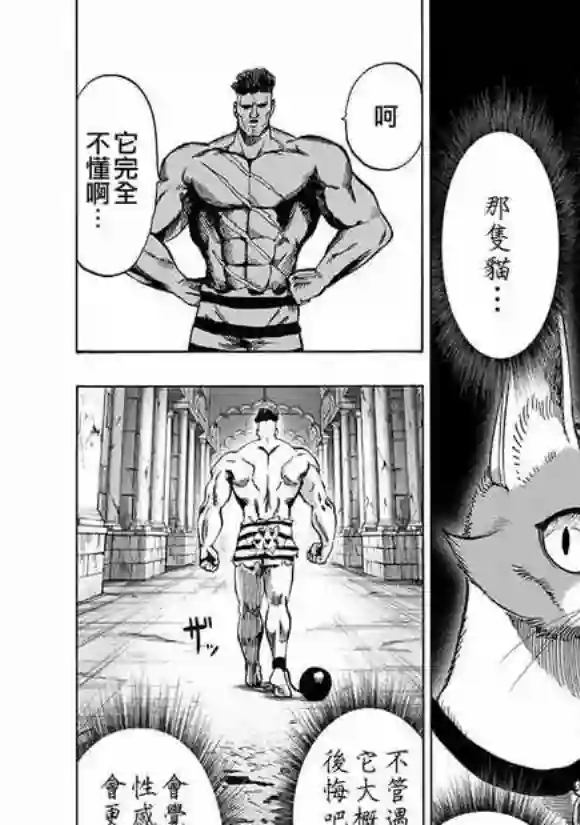 一拳超人第148话 力量的冲突