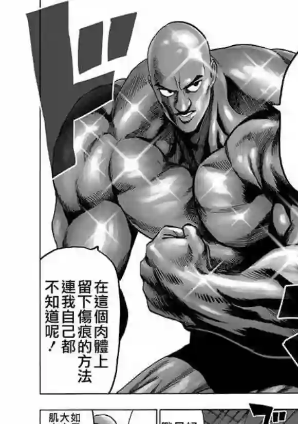 一拳超人第148话 力量的冲突