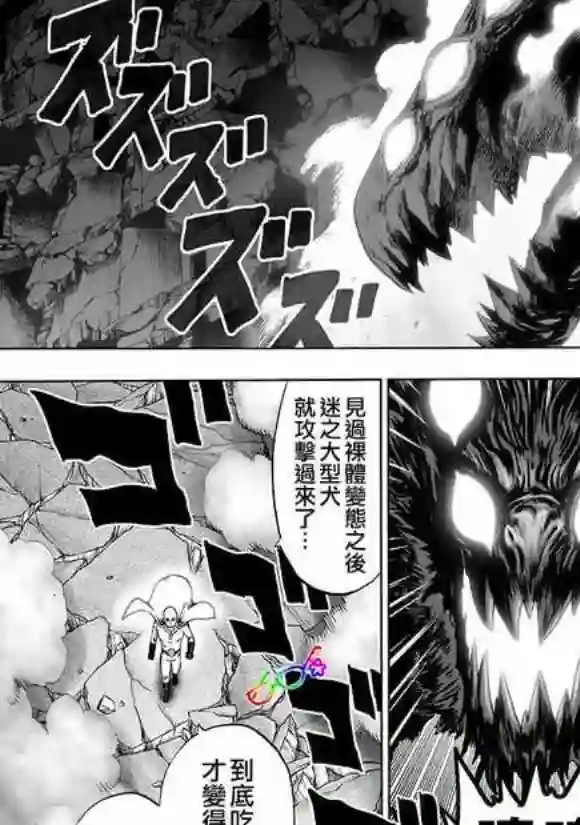 一拳超人第148话 力量的冲突