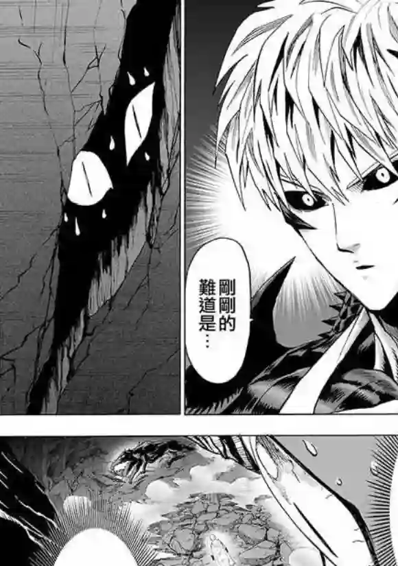 一拳超人第148话 力量的冲突