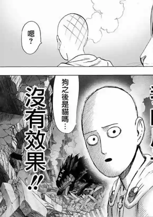 一拳超人第148话 力量的冲突