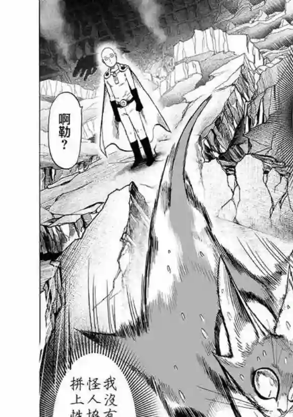 一拳超人第148话 力量的冲突