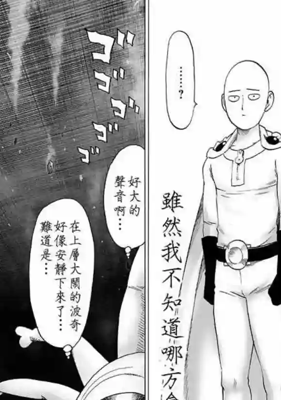 一拳超人第148话 力量的冲突