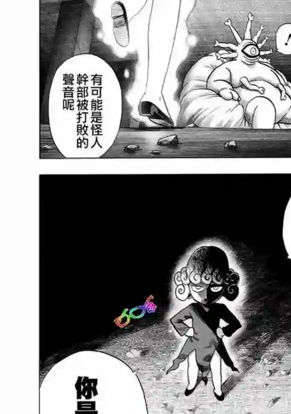 一拳超人第148话 力量的冲突