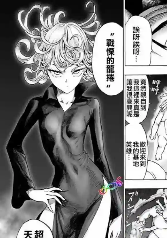 一拳超人第148话 力量的冲突