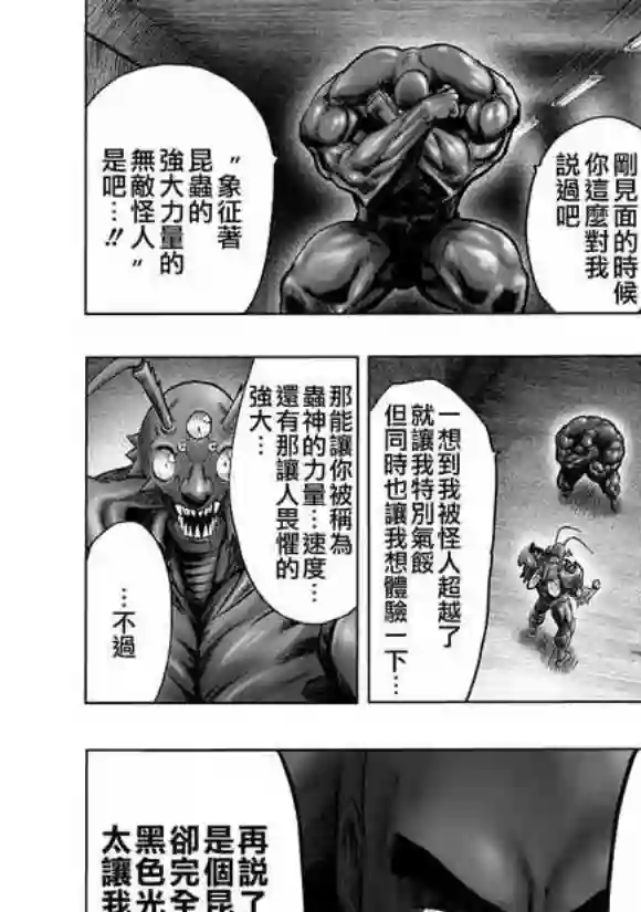 一拳超人第148话 力量的冲突