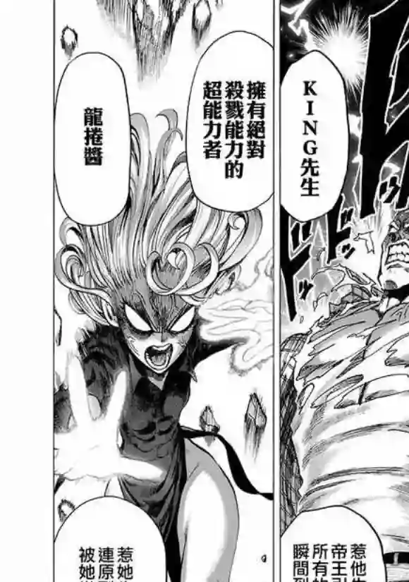 一拳超人第148话 力量的冲突