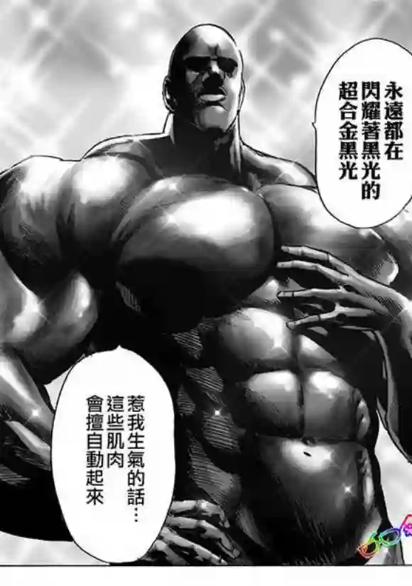 一拳超人第148话 力量的冲突