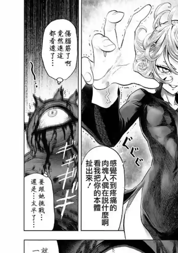 一拳超人第149话 二人小组