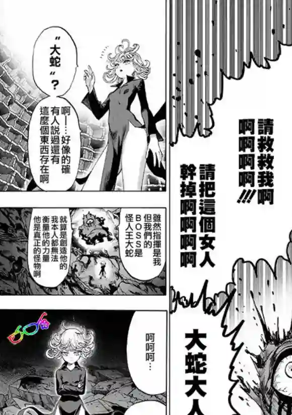 一拳超人第149话 二人小组