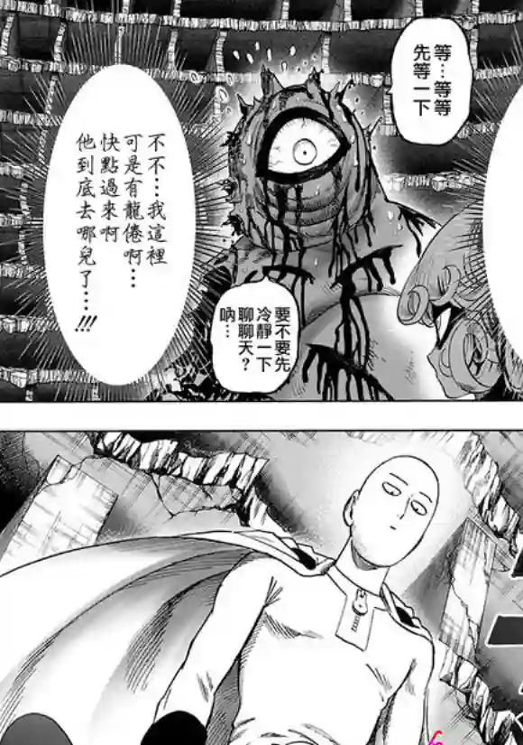 一拳超人第149话 二人小组