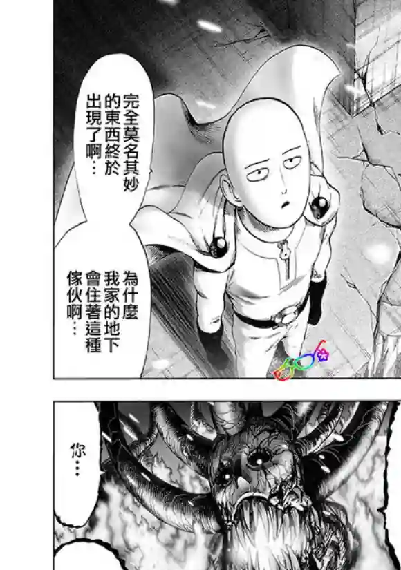 一拳超人第149话 二人小组