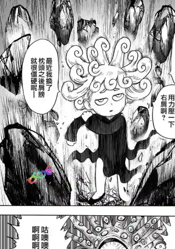 一拳超人第149话 二人小组