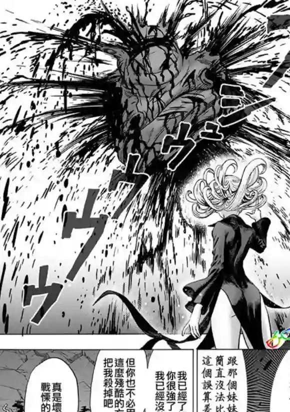 一拳超人第149话 二人小组