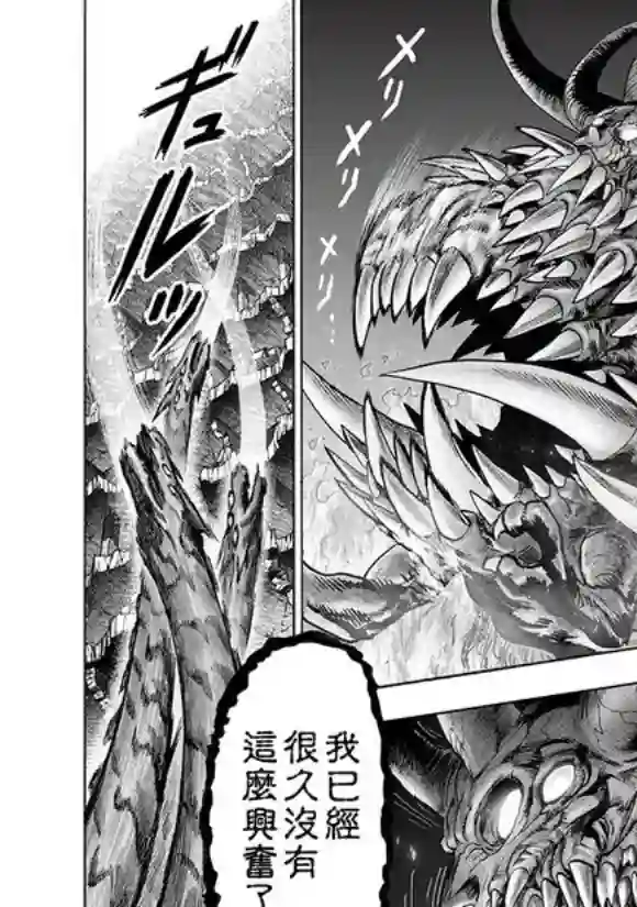 一拳超人第150话 大蛇vs琦玉