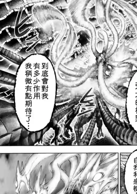 一拳超人第150话 大蛇vs琦玉
