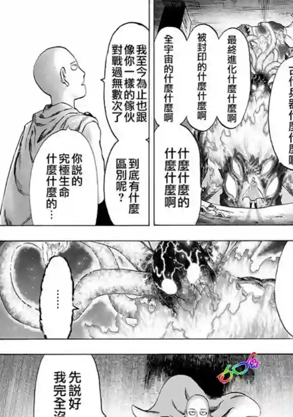 一拳超人第150话 大蛇vs琦玉