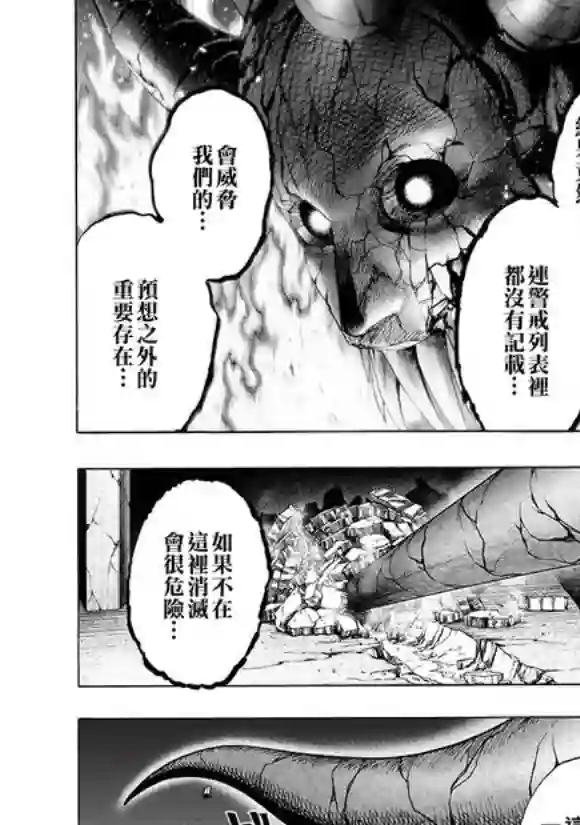 一拳超人第150话 大蛇vs琦玉