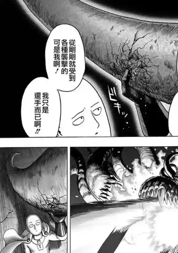 一拳超人第150话 大蛇vs琦玉