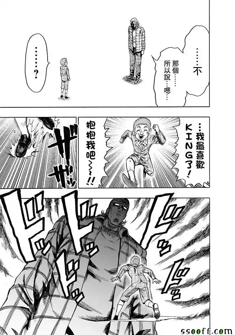 一拳超人第151话 冒牌货