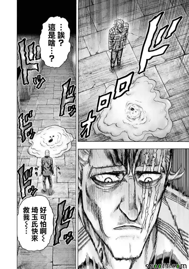 一拳超人第151话 冒牌货
