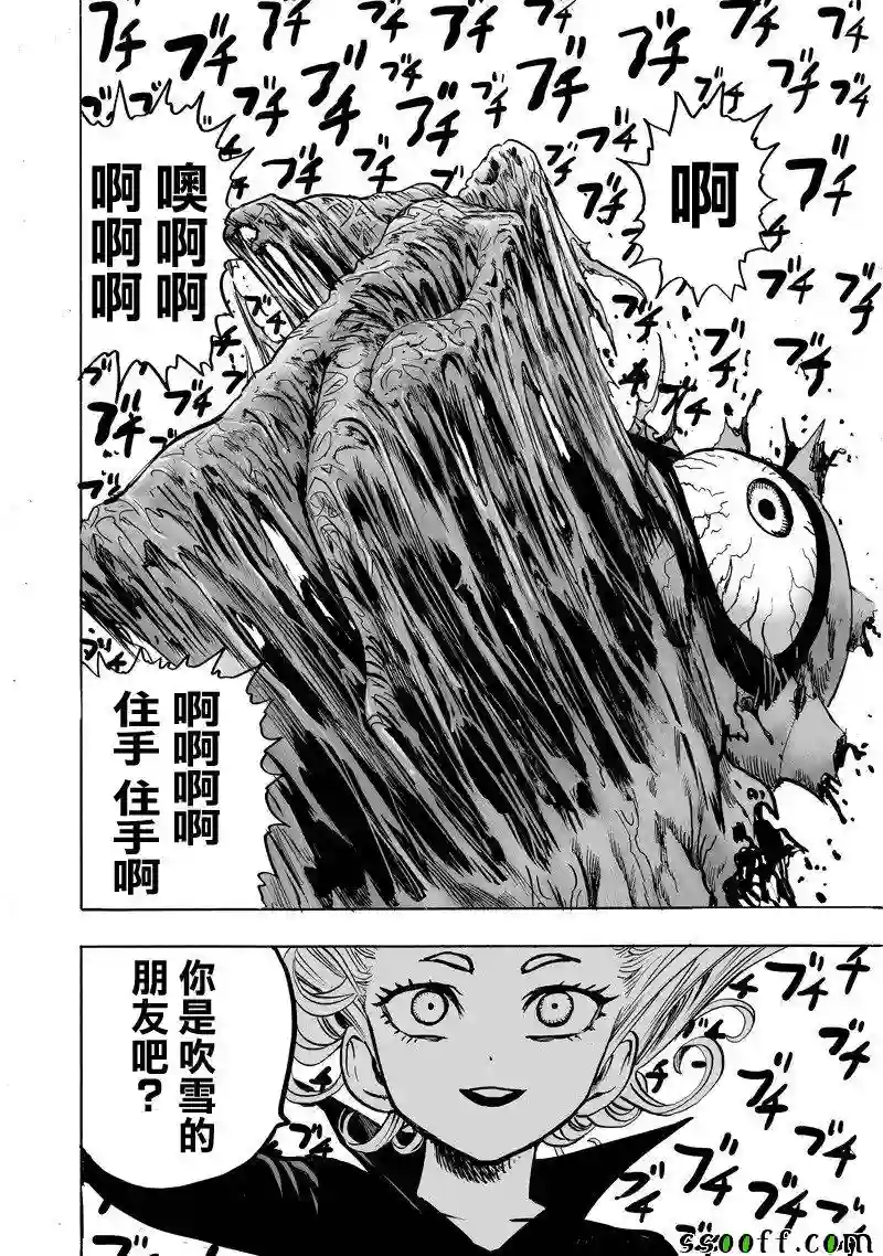 一拳超人第151话 冒牌货