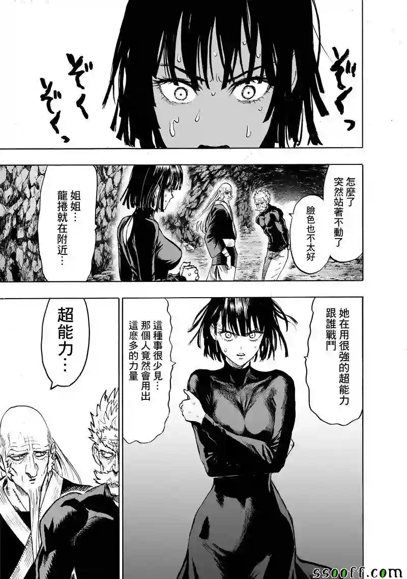 一拳超人第151话 冒牌货