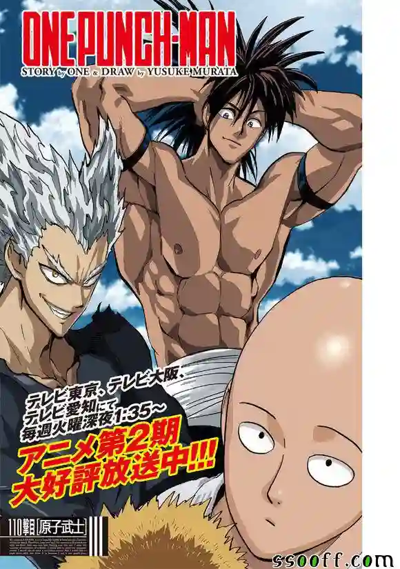 一拳超人第152话 原子武士