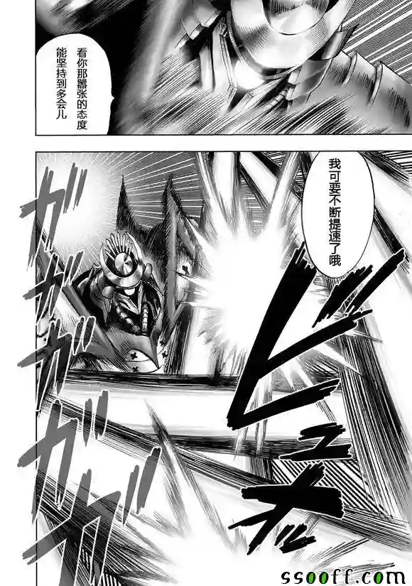 一拳超人第152话 原子武士