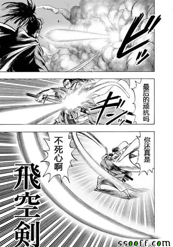 一拳超人第152话 原子武士