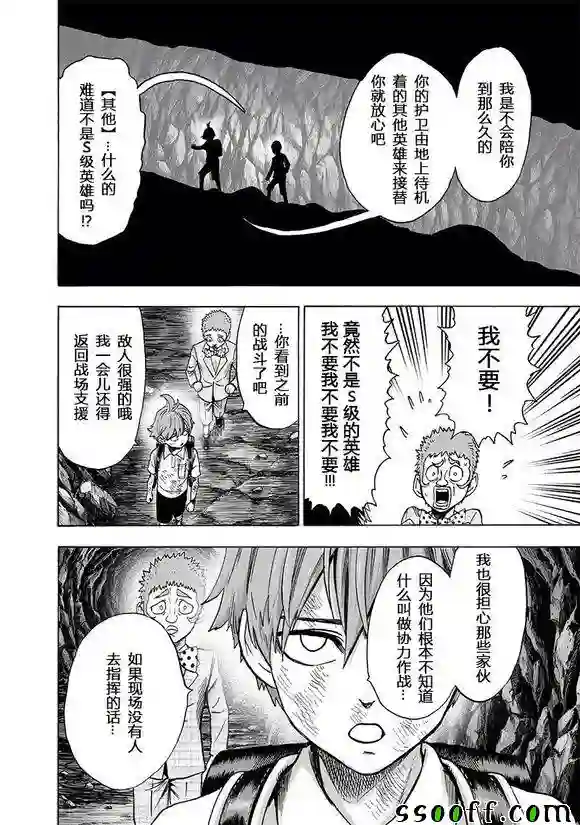 一拳超人第152话 原子武士