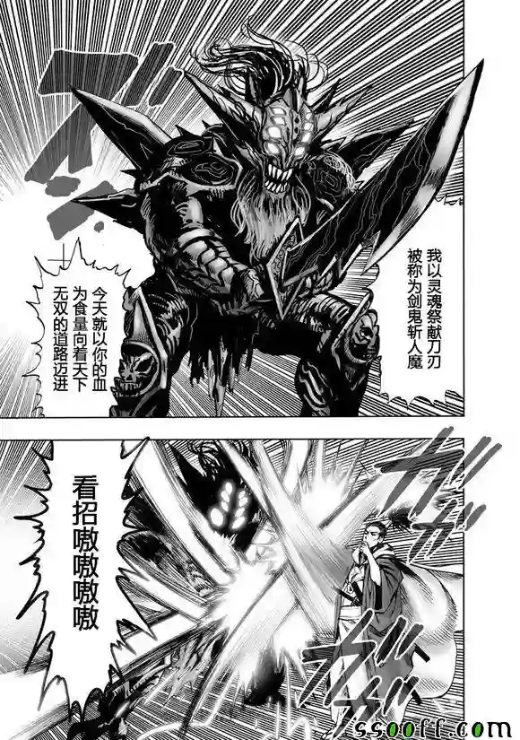 一拳超人第152话 原子武士