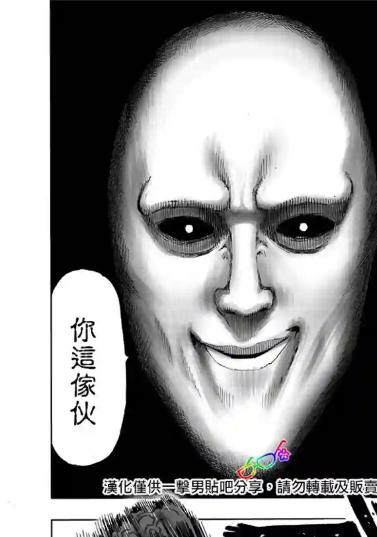 一拳超人第153话 增生的糟糕家伙