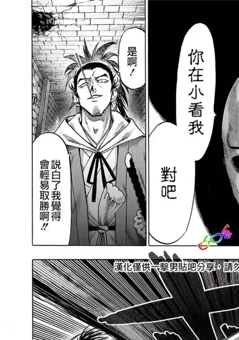 一拳超人第153话 增生的糟糕家伙