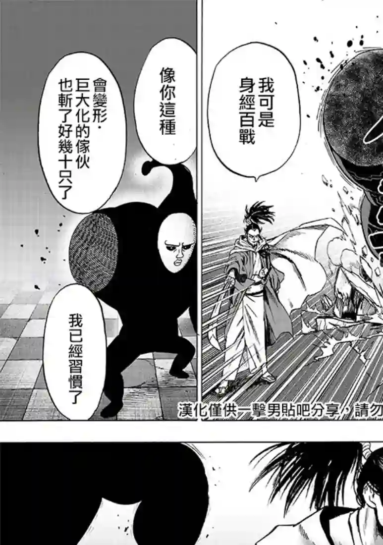 一拳超人第153话 增生的糟糕家伙