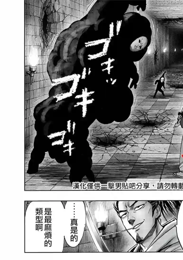 一拳超人第153话 增生的糟糕家伙