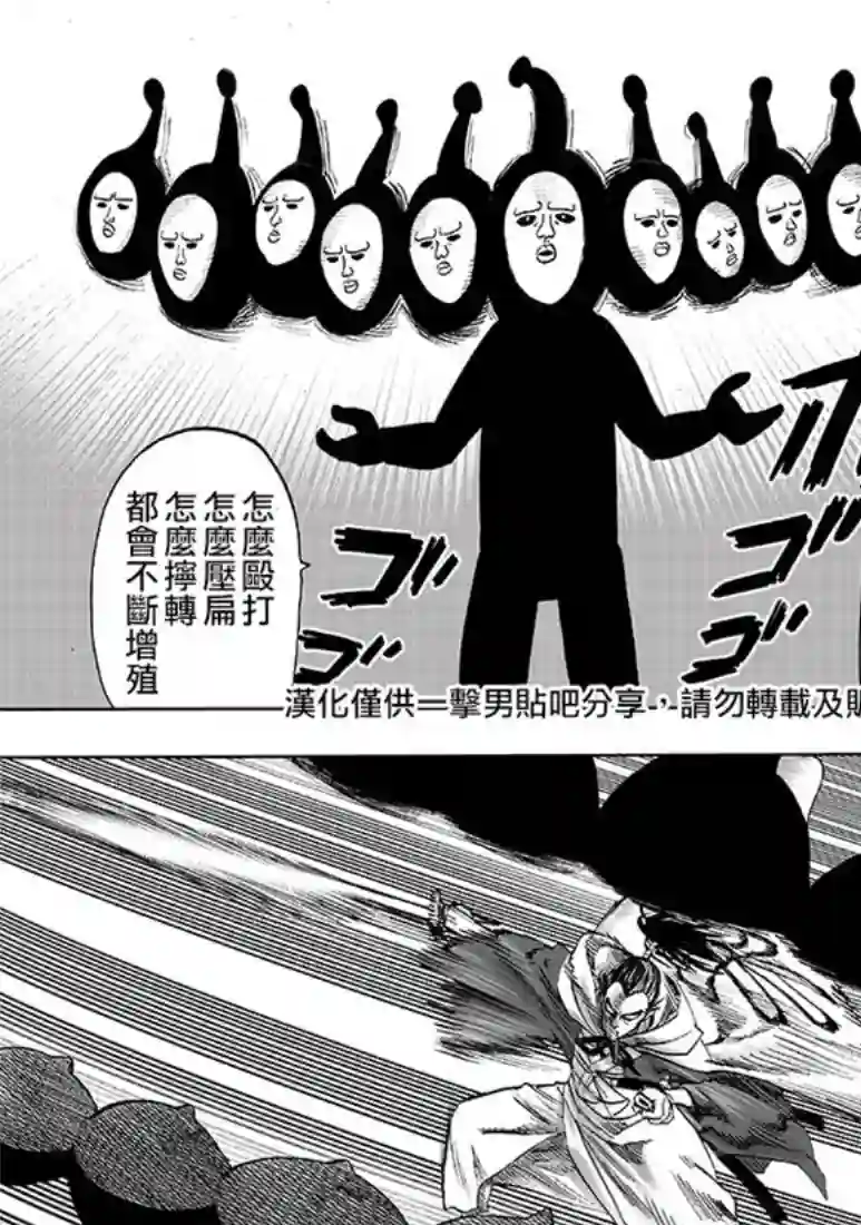 一拳超人第153话 增生的糟糕家伙
