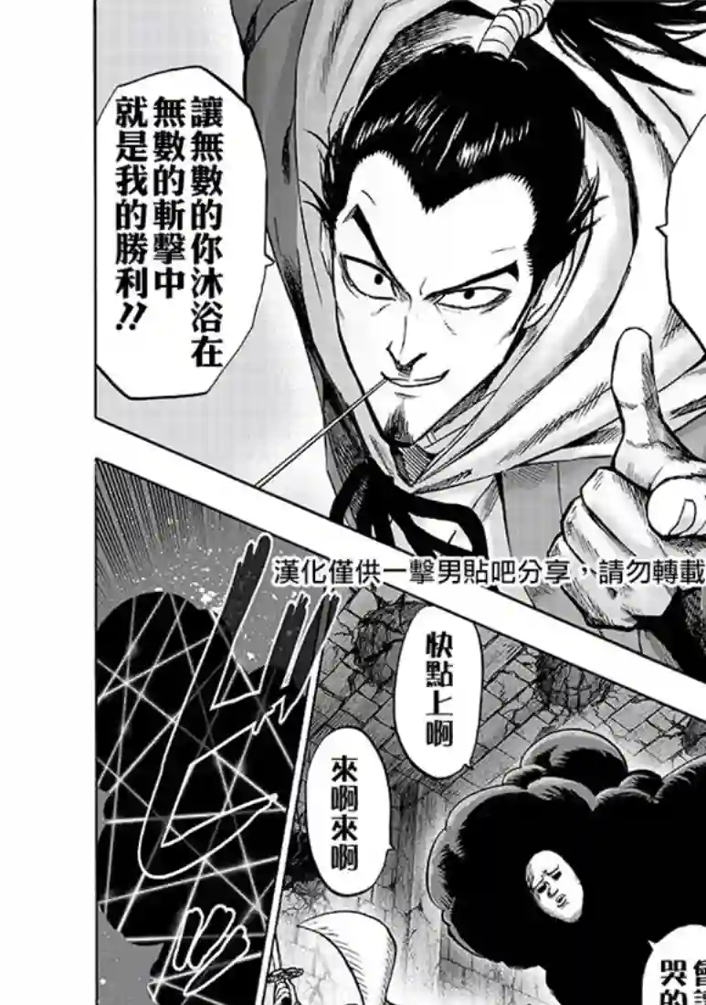 一拳超人第153话 增生的糟糕家伙