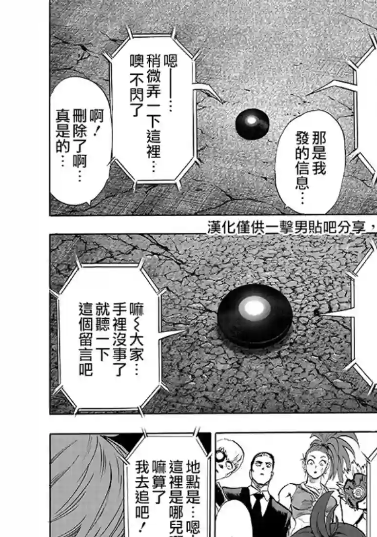 一拳超人第153话 增生的糟糕家伙