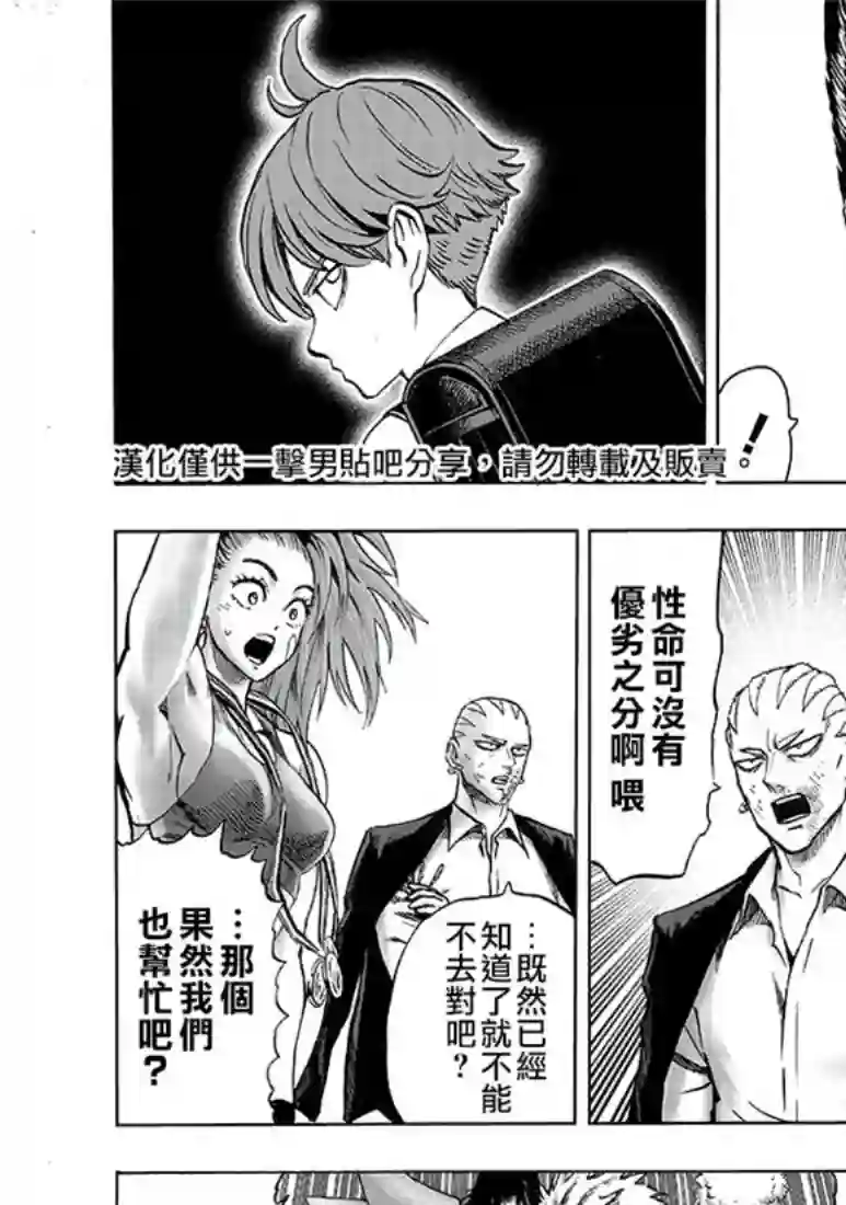 一拳超人第153话 增生的糟糕家伙